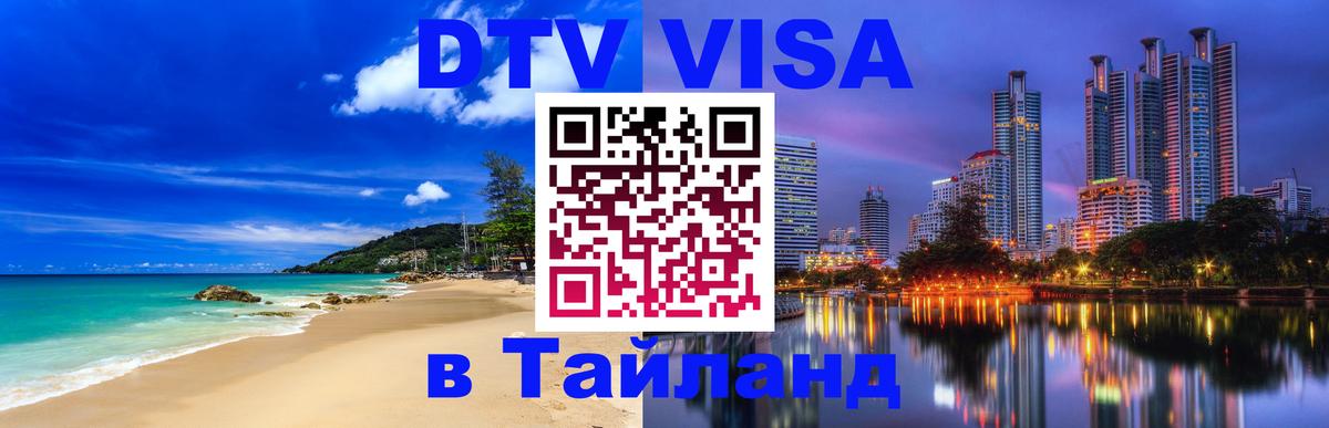 Оформление DTV визы под ключ: стоимость и тарифы, только загранпаспорт - 20.11.2025 